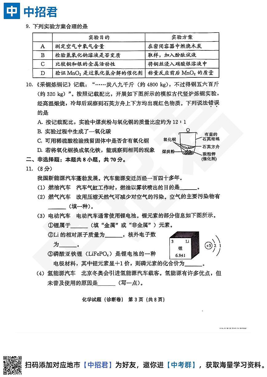 【化学试卷＋答案】2023-2024学年第二学期初中毕业年级模拟考试·诊断卷第3页