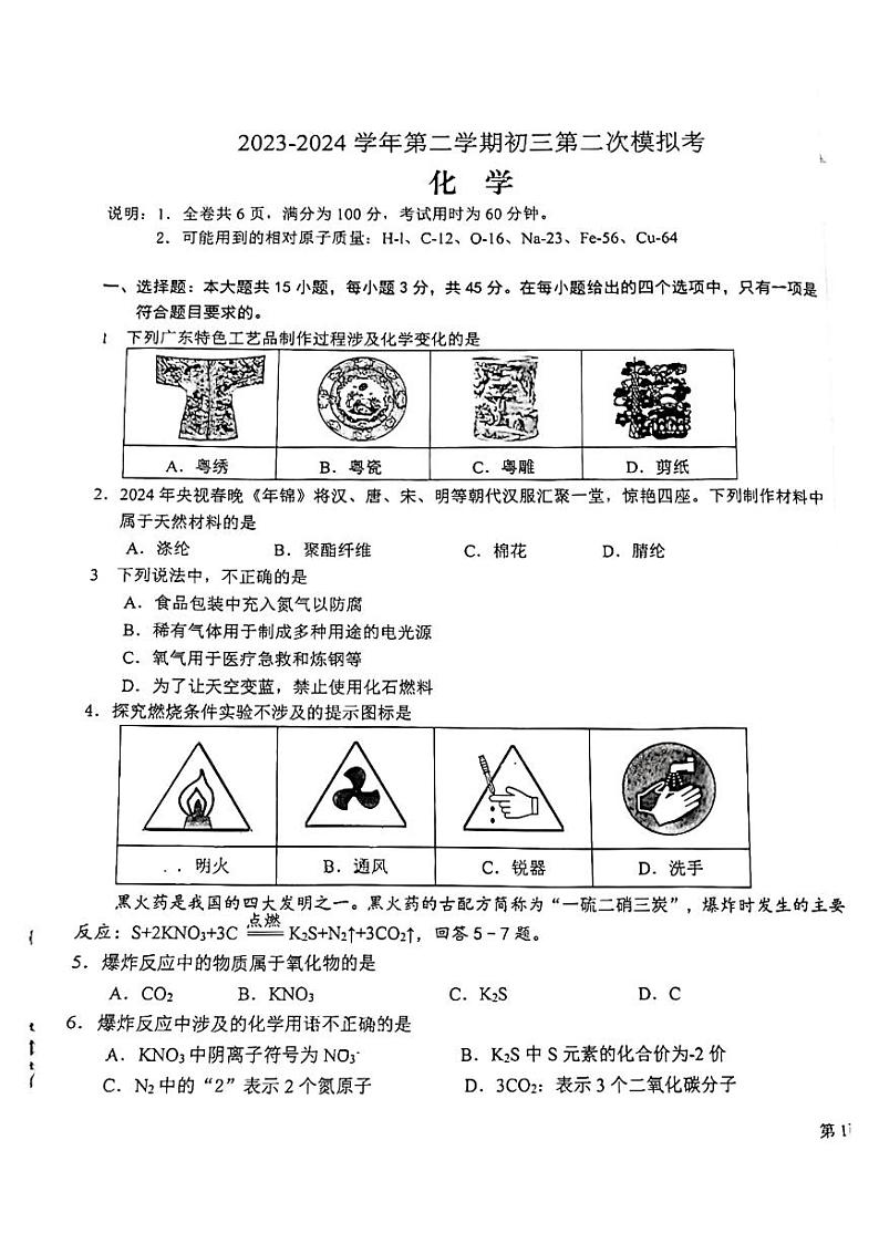 2024年广东省东莞市南城阳光实验中学中考二模化学试卷01