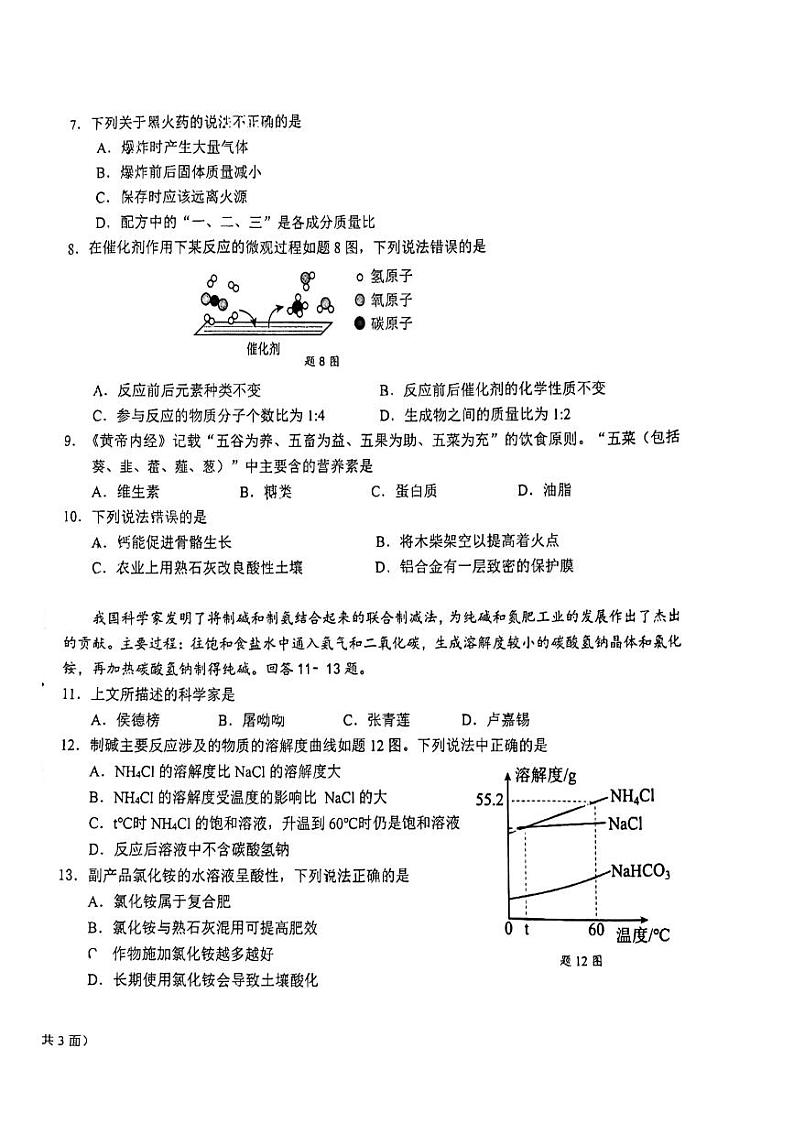 2024年广东省东莞市南城阳光实验中学中考二模化学试卷02
