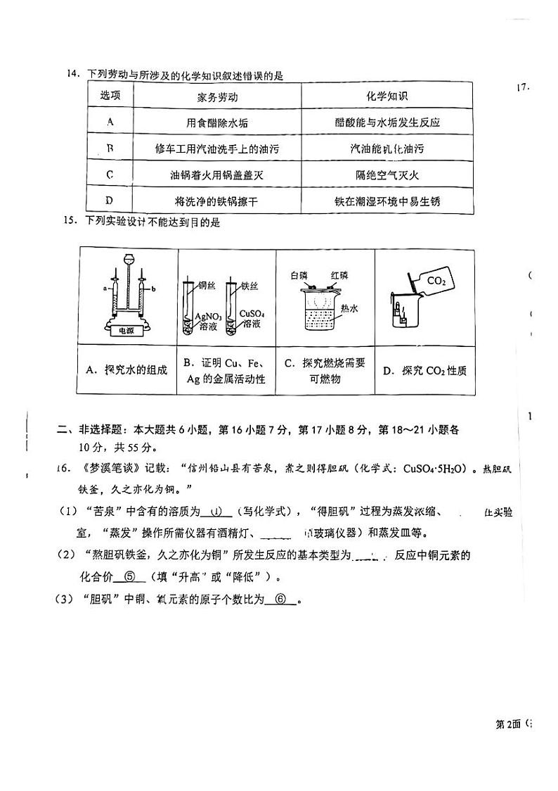 2024年广东省东莞市南城阳光实验中学中考二模化学试卷03