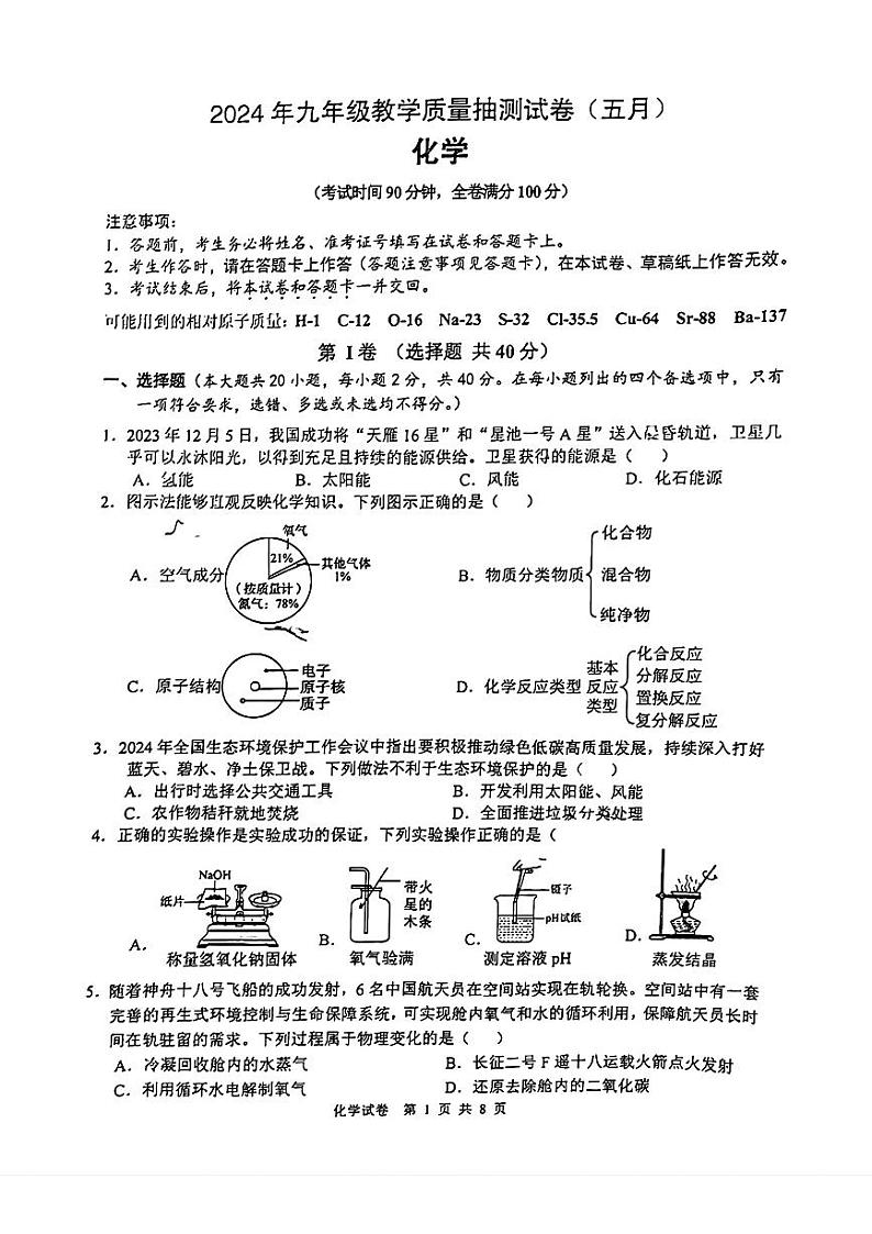 广西柳州市2023～2024学年九年级下学期5月质量抽测化学试卷01