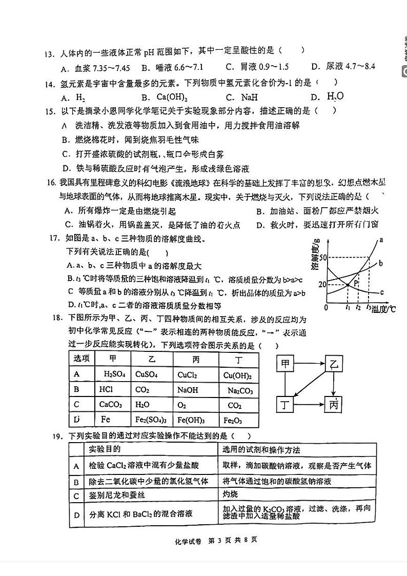 广西柳州市2023～2024学年九年级下学期5月质量抽测化学试卷03