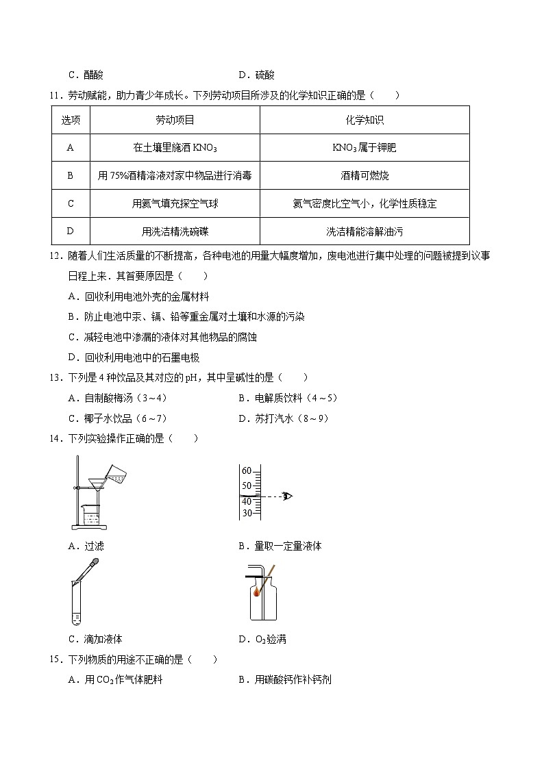 化学（北京卷）-【试题猜想】2024年中考考前最后一卷03