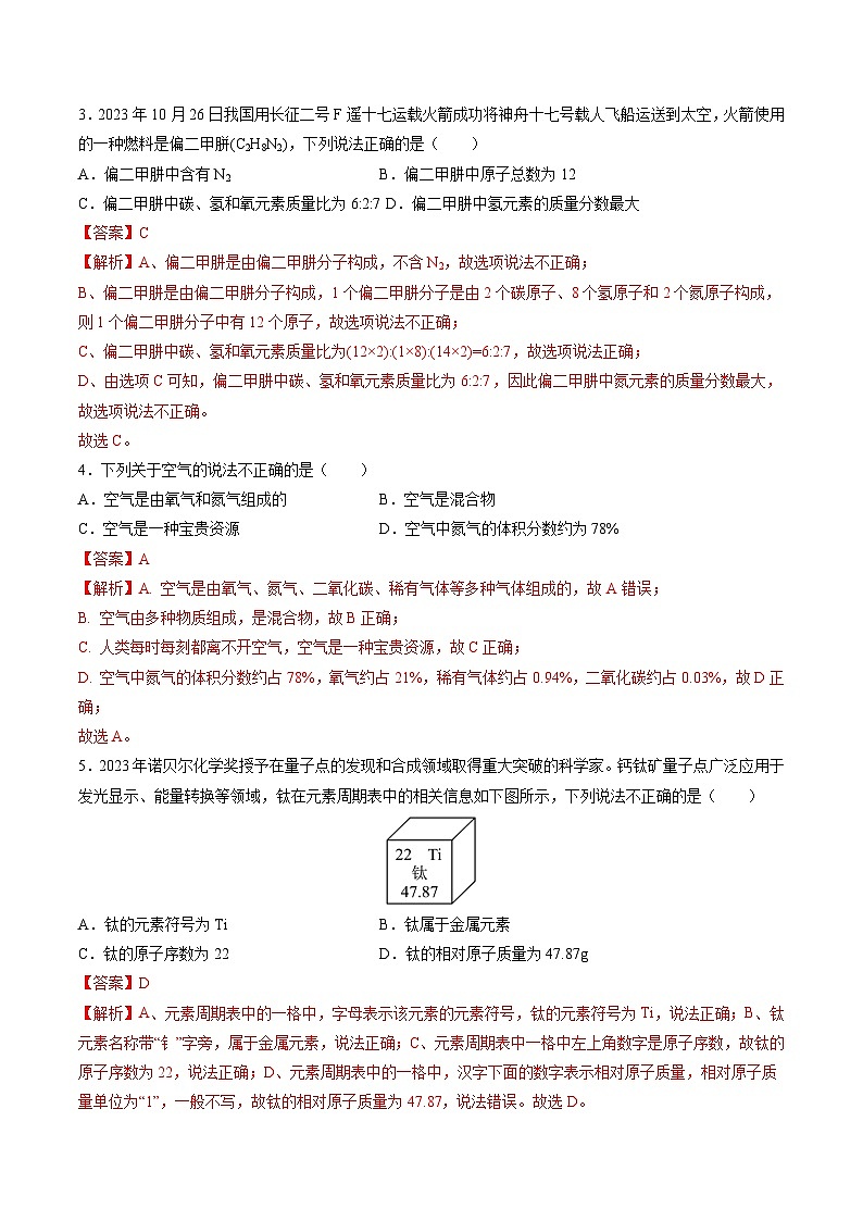 化学（北京卷）-【试题猜想】2024年中考考前最后一卷02