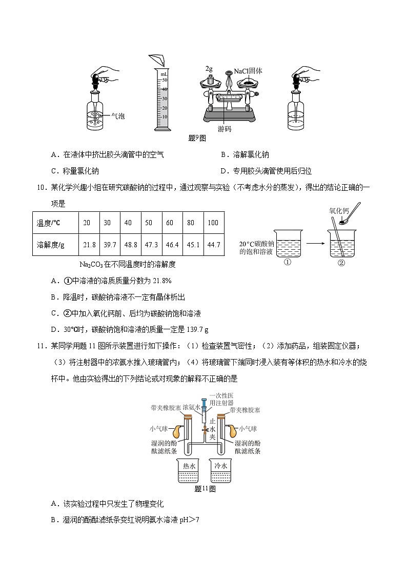 化学（广东卷）（考试版）A4第3页