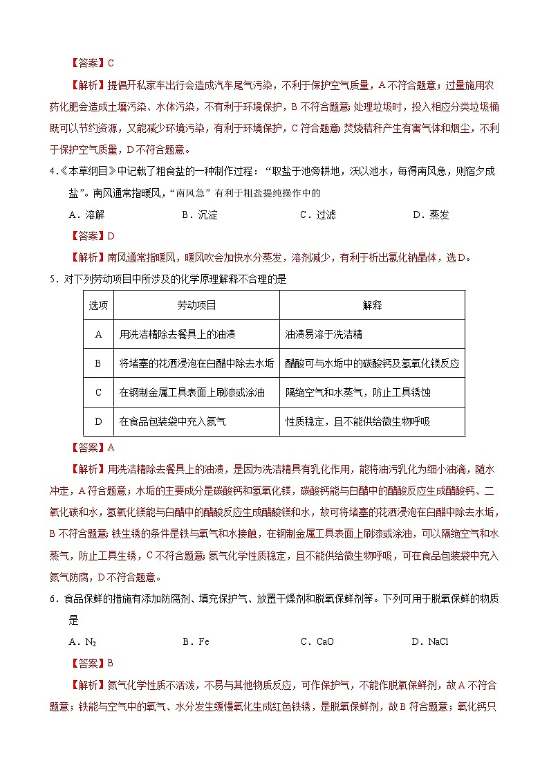 化学（广东卷）（全解全析）第2页