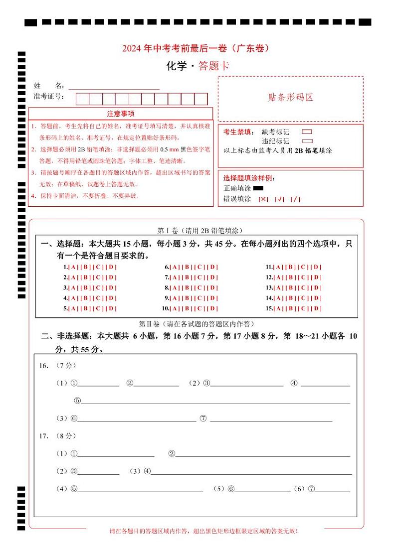 化学（广东卷）（答题卡A4）第1页
