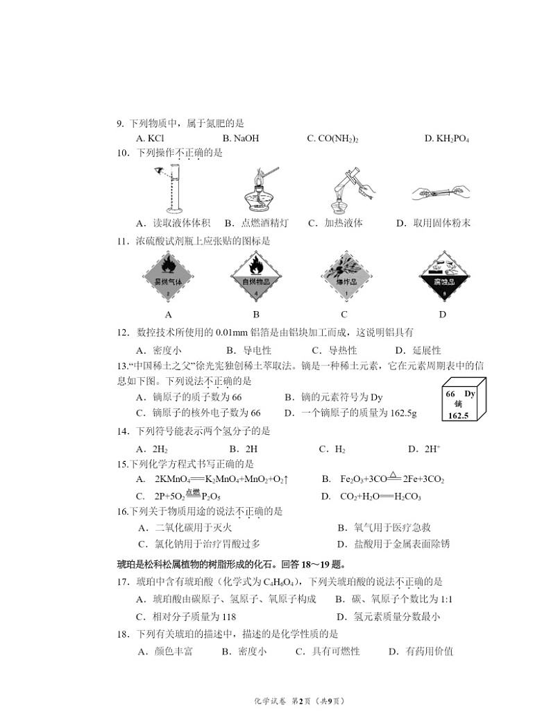 2024北京北师大实验中学初三下学期统测七化学试卷及答案第2页