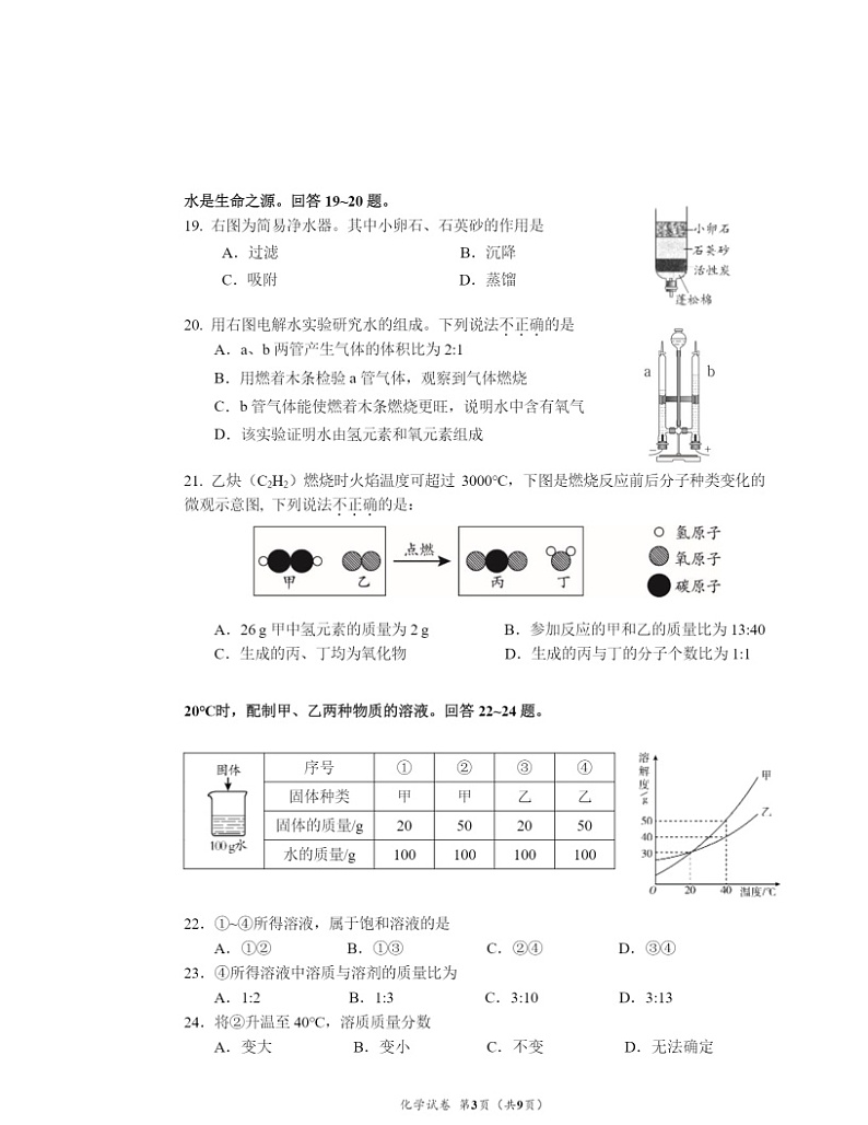 2024北京北师大实验中学初三下学期统测七化学试卷及答案第3页