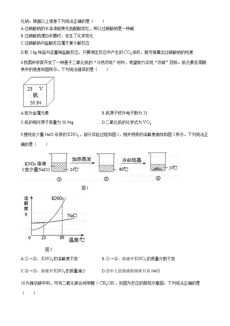 2024年广东省汕头市潮南区仙城初级中学中考一模化学试题02