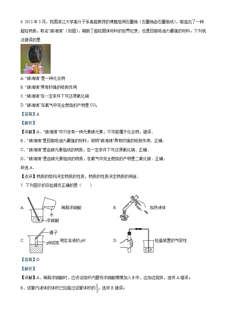 2024年甘肃省华亭市皇甫学校初中学业水平考试化学模拟测试题（七）（解析版）第3页