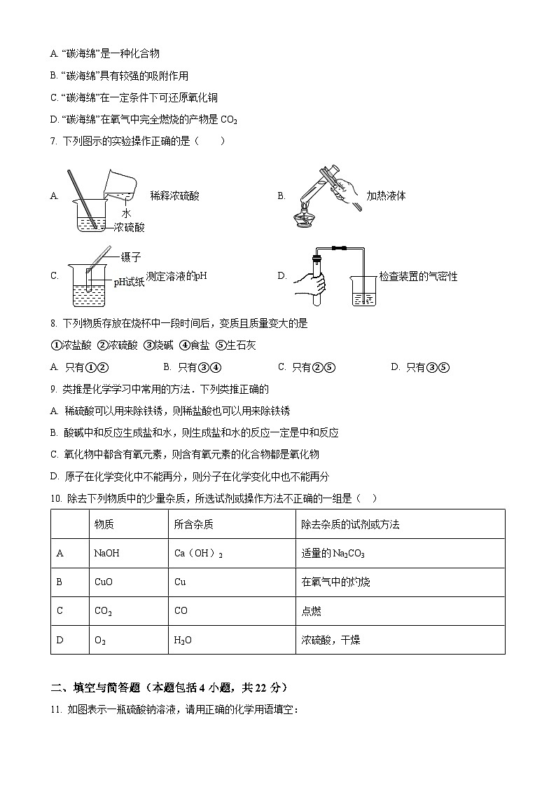 2024年甘肃省华亭市皇甫学校初中学业水平考试化学模拟测试题（七）（原卷版）第2页