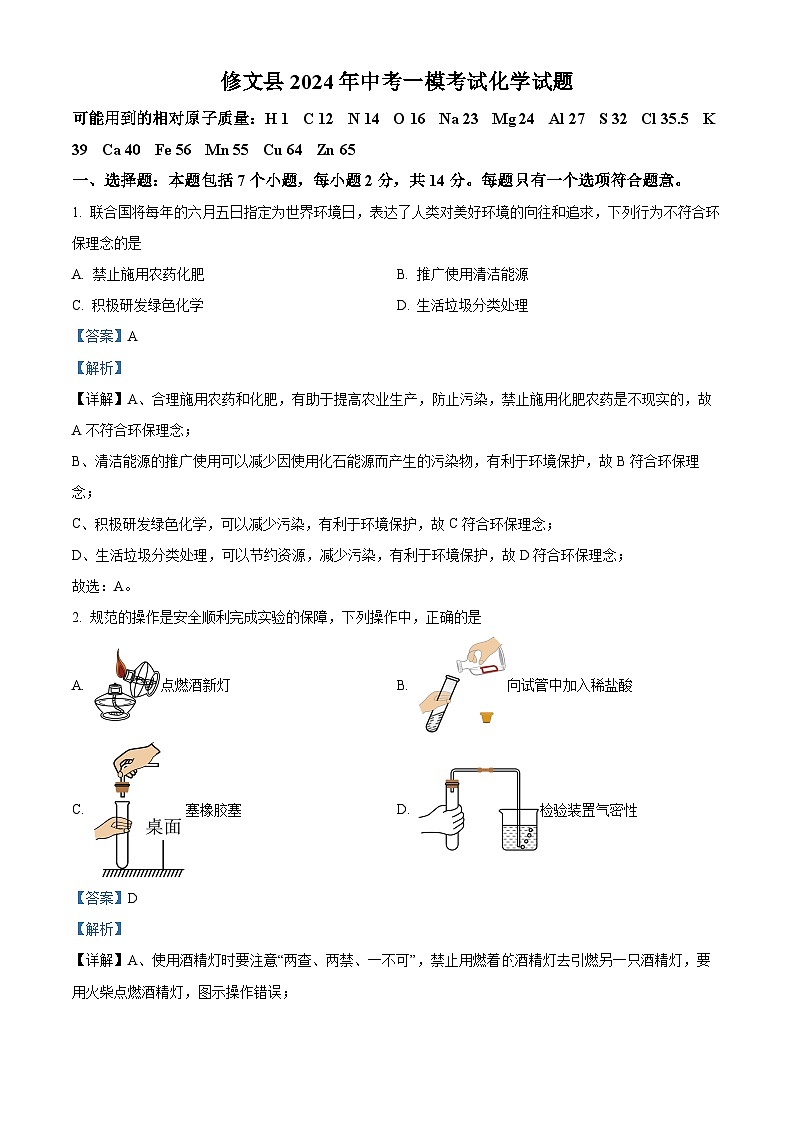 2024年贵州省贵阳市修文县中考一模考试化学试题（原卷版+解析版）01