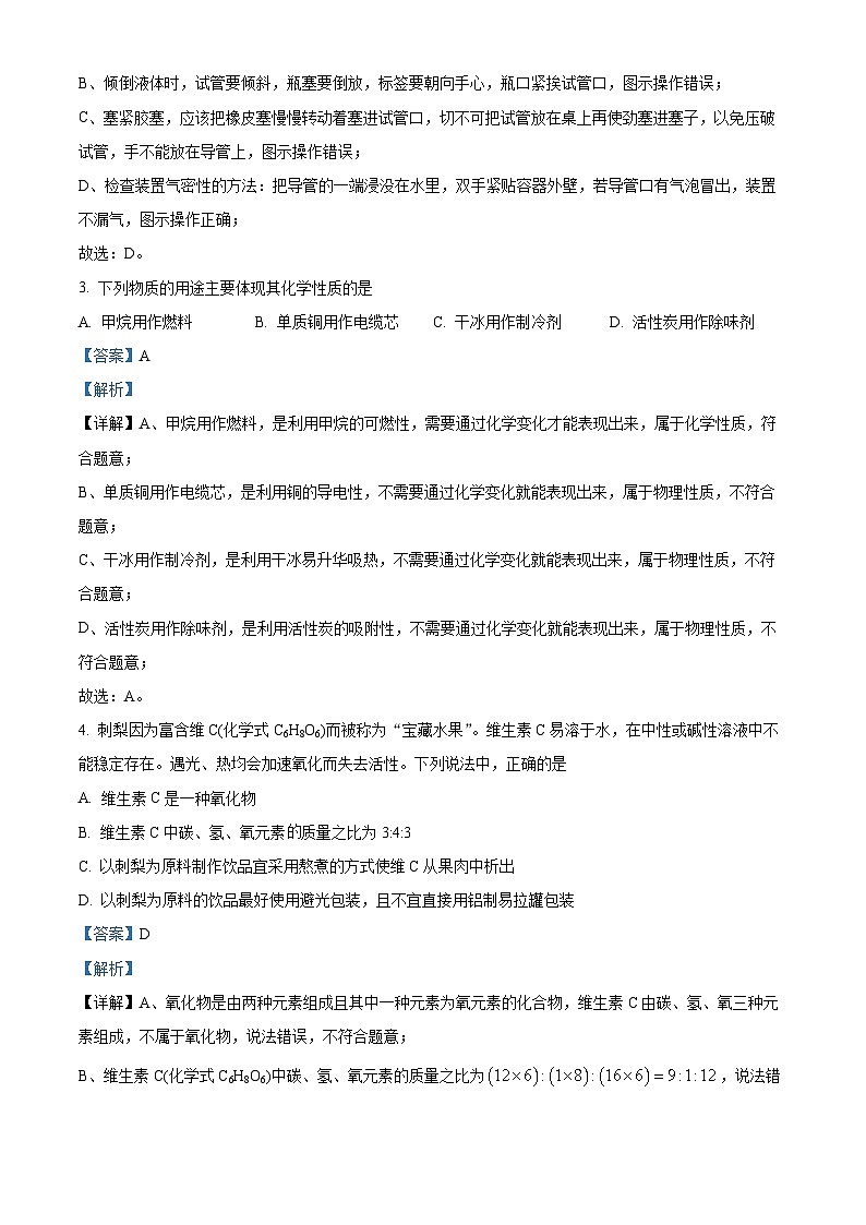 2024年贵州省贵阳市修文县中考一模考试化学试题（原卷版+解析版）02