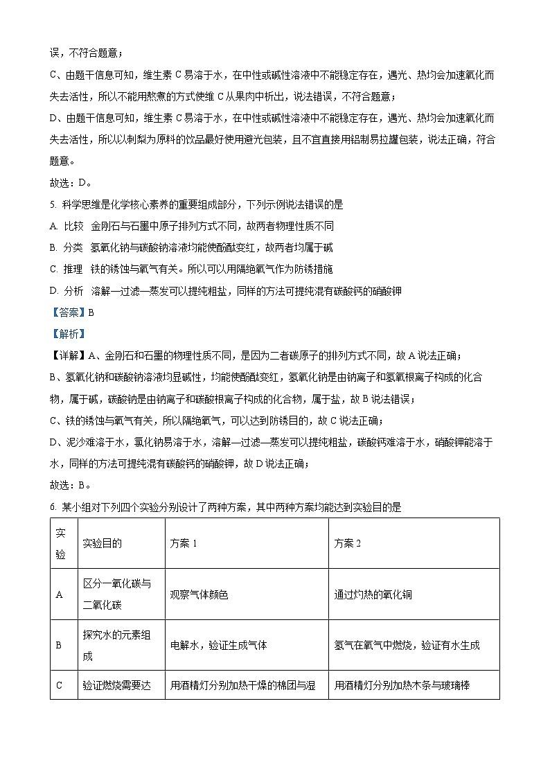 2024年贵州省贵阳市修文县中考一模考试化学试题（原卷版+解析版）03