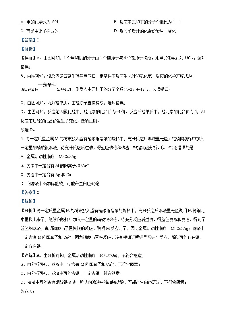 2024年河南省信阳市固始县第一初级中学中考二模化学试题（解析版）第3页