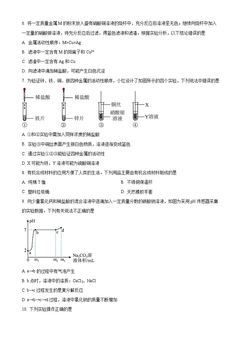 2024年河南省信阳市固始县第一初级中学中考二模化学试题（原卷版）第2页