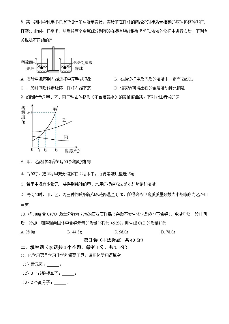 2024年四川省广元市剑阁县中考第一次诊断性监测化学试卷（原卷版）第3页
