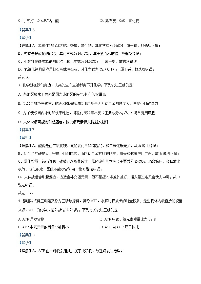 2024年四川省广元市剑阁县中考第一次诊断性监测化学试卷（解析版）第2页
