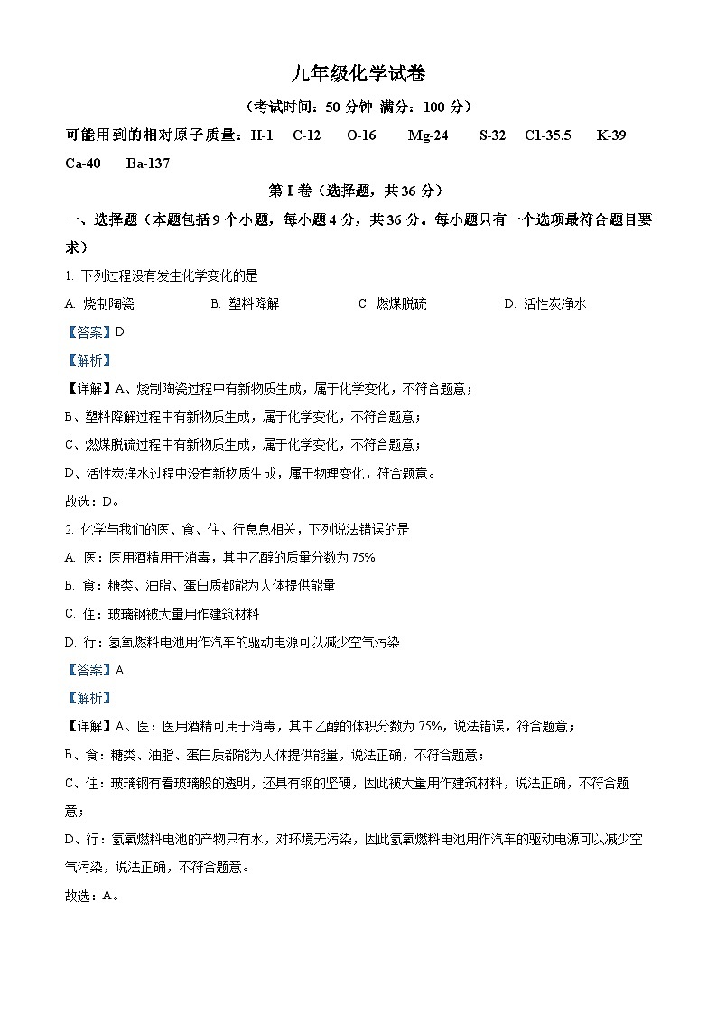 2024年四川省绵阳市涪城区九年级模拟预测化学试题（解析版）第1页