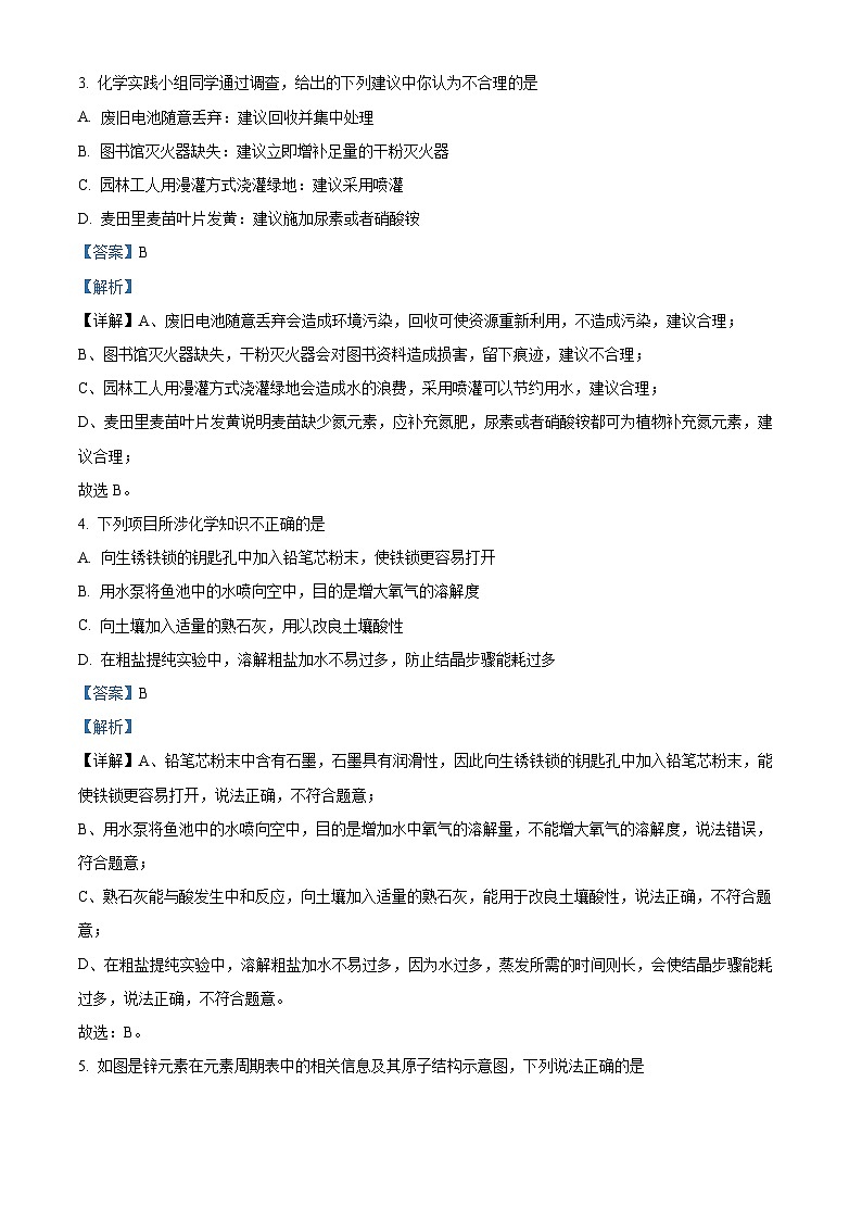 2024年四川省绵阳市涪城区九年级模拟预测化学试题（解析版）第2页