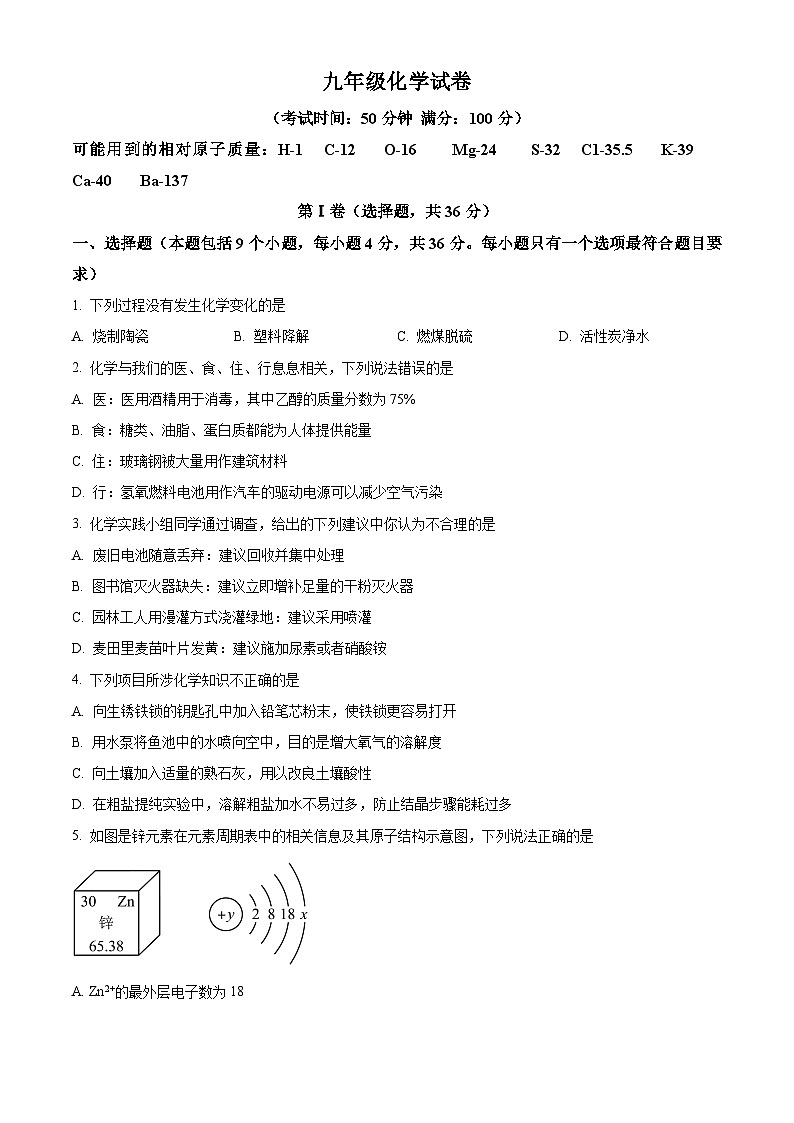 2024年四川省绵阳市涪城区九年级模拟预测化学试题（原卷版）第1页
