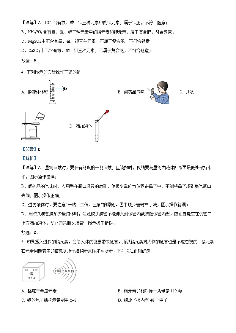 2024年新疆昌吉州初中学业水平考试模拟化学试题4（原卷版+解析版）02
