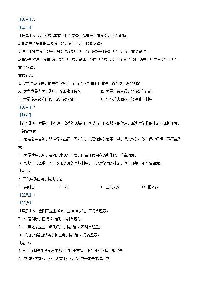 2024年新疆昌吉州初中学业水平考试模拟化学试题4（原卷版+解析版）03