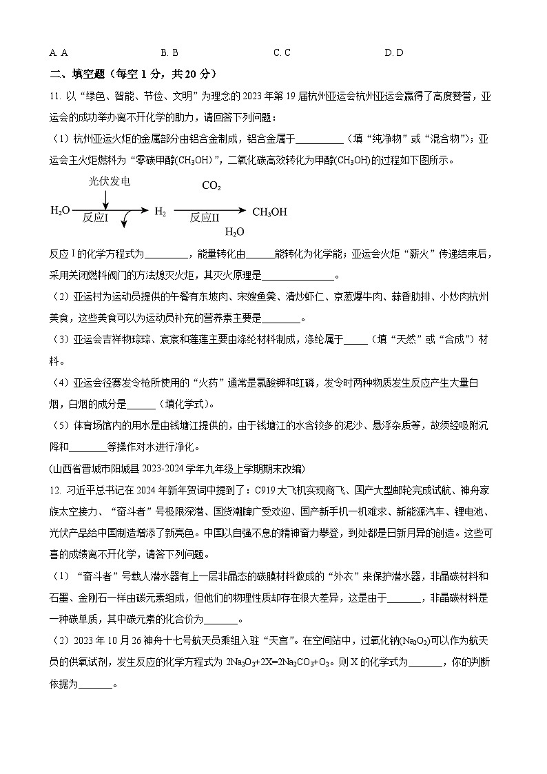 2024年新疆昌吉州初中学业水平考试模拟化学试题4（原卷版+解析版）03