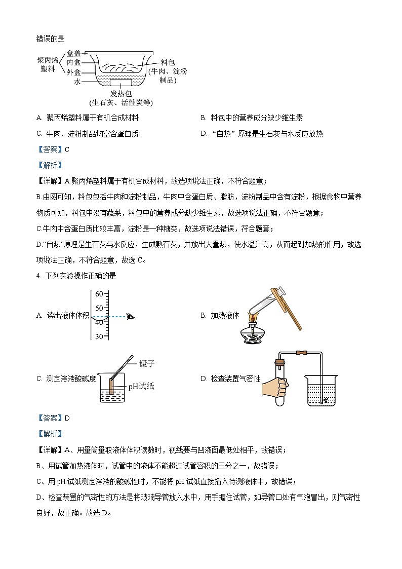 2024年四川省自贡市富顺县代寺学区中考二模化学试卷（原卷版+解析版）02