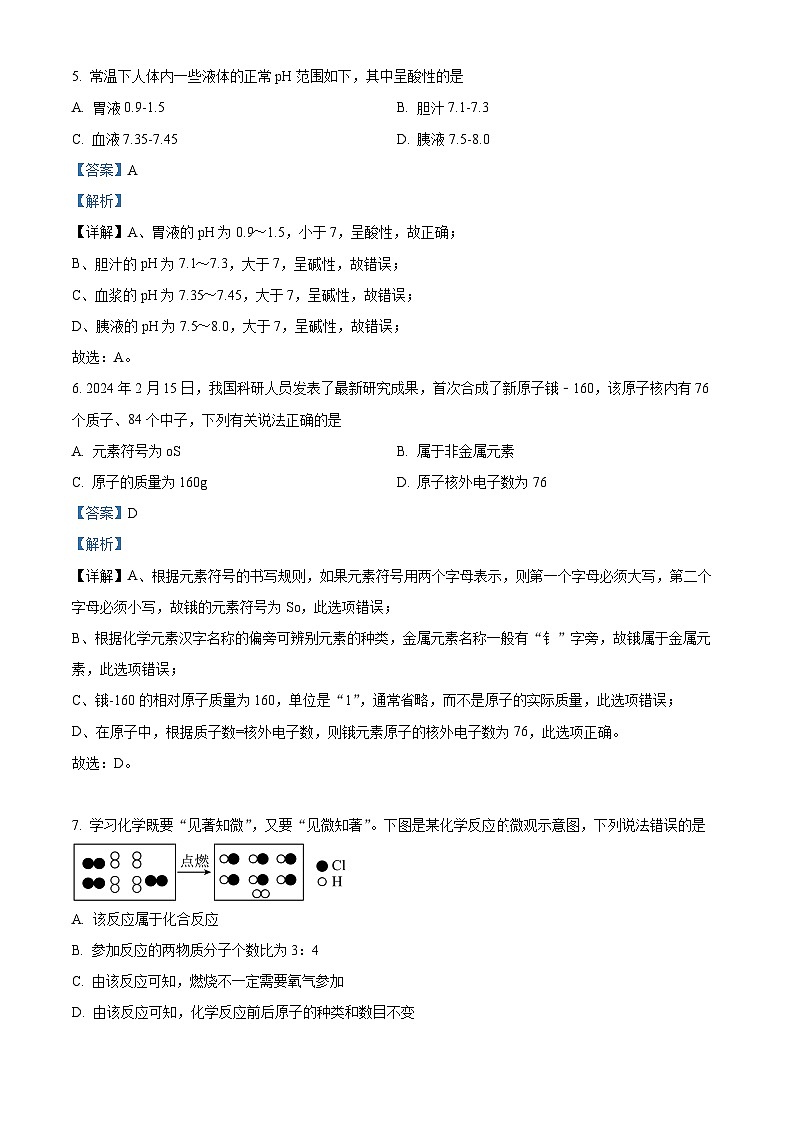 2024年四川省自贡市富顺县代寺学区中考二模化学试卷（原卷版+解析版）03