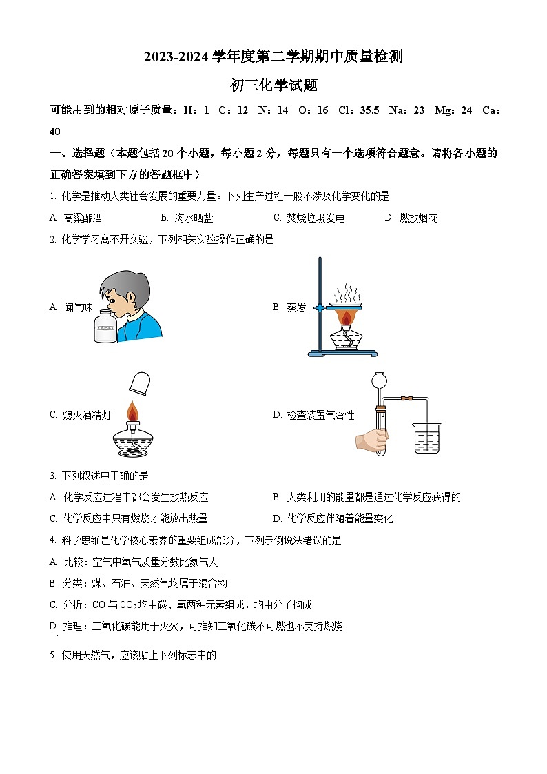 山东省淄博市临淄区2023-2024学年八年级下学期期中质量检测化学试题（原卷版+解析版）01