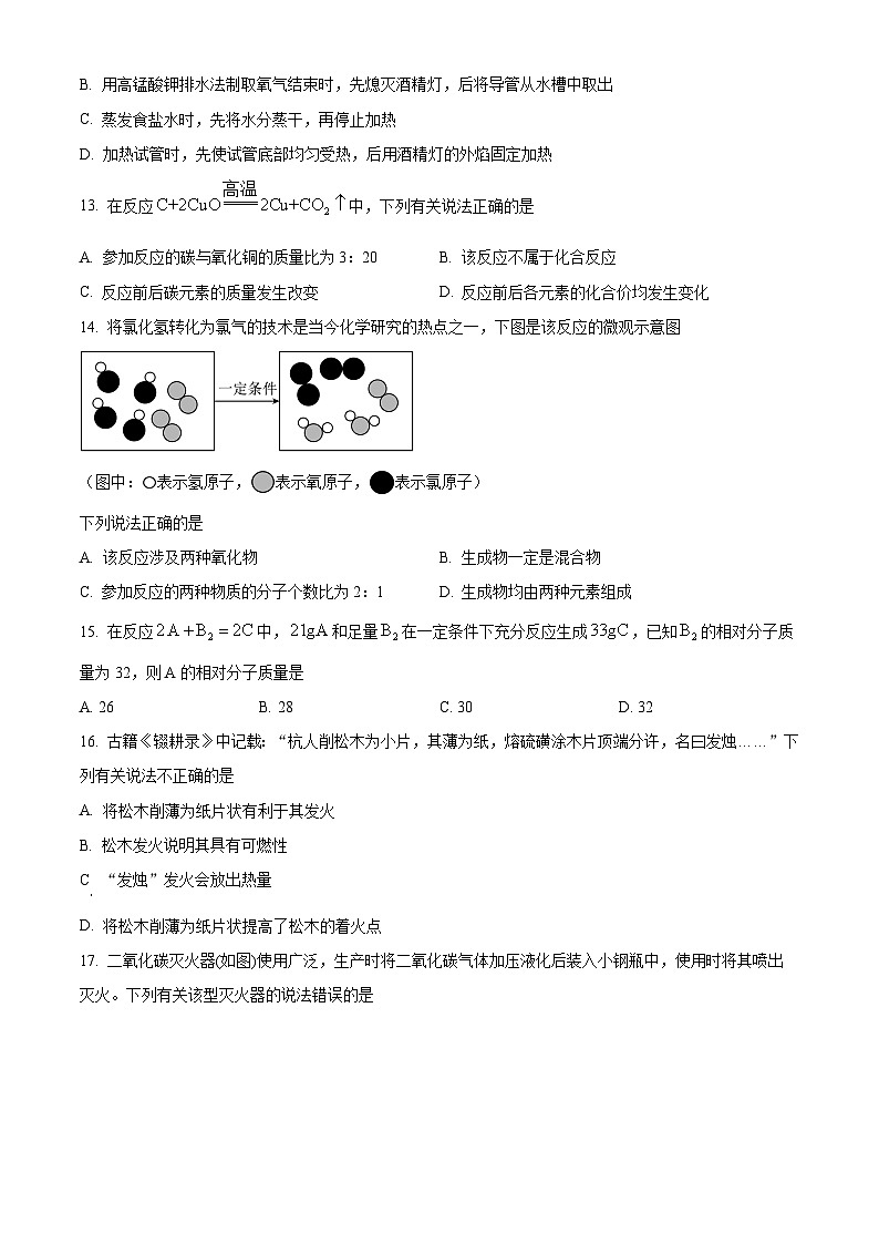山东省淄博市临淄区2023-2024学年八年级下学期期中质量检测化学试题（原卷版+解析版）03