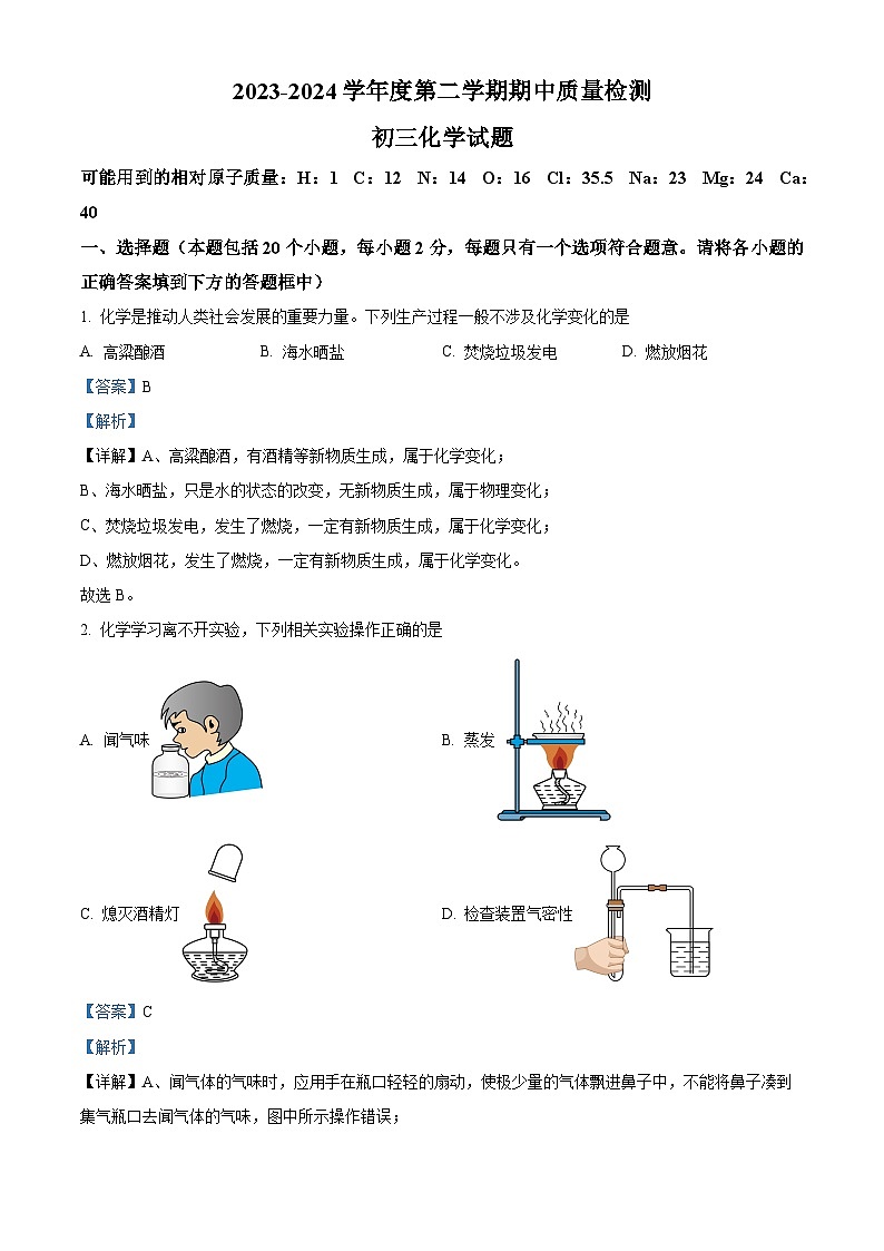 山东省淄博市临淄区2023-2024学年八年级下学期期中质量检测化学试题（原卷版+解析版）01