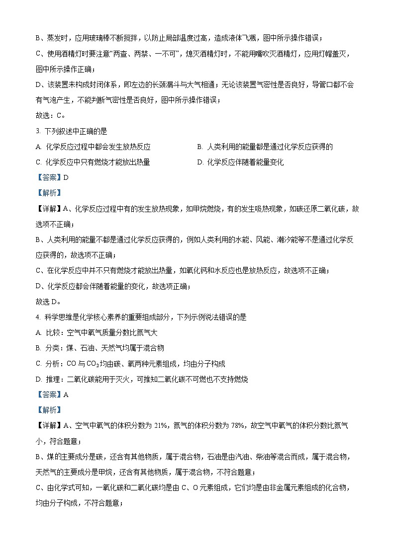 山东省淄博市临淄区2023-2024学年八年级下学期期中质量检测化学试题（原卷版+解析版）02