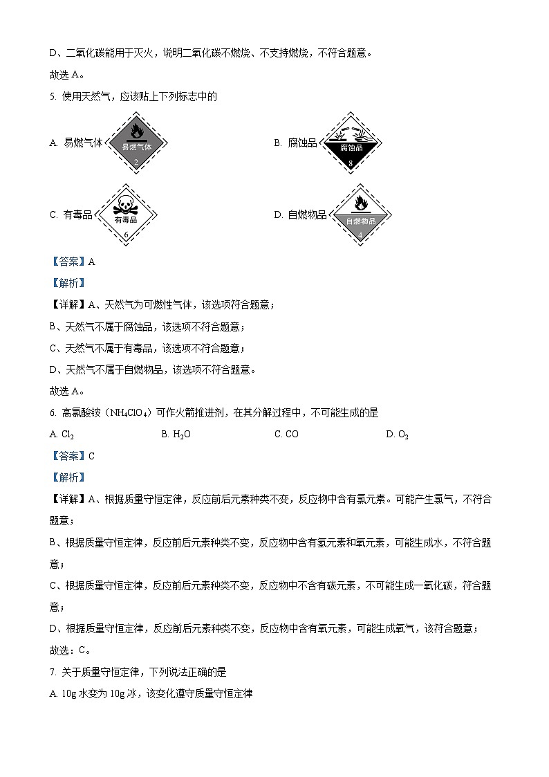 山东省淄博市临淄区2023-2024学年八年级下学期期中质量检测化学试题（原卷版+解析版）03