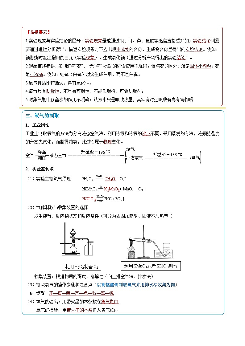 01 考前抢分知识卡片-2024年中考化学专练（解析版）第3页