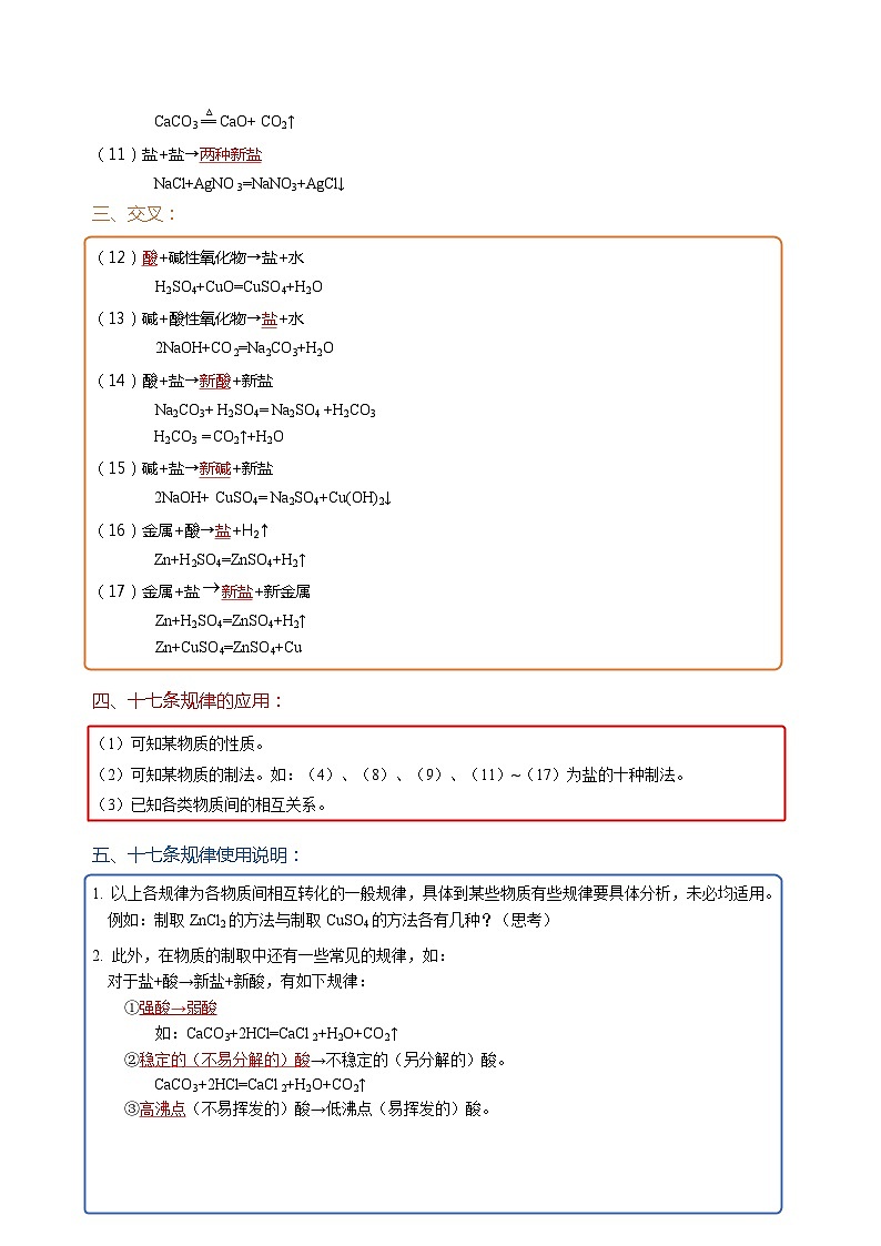 03 考前抢分必会反应规律-2024年中考化学专练（解析版）第3页