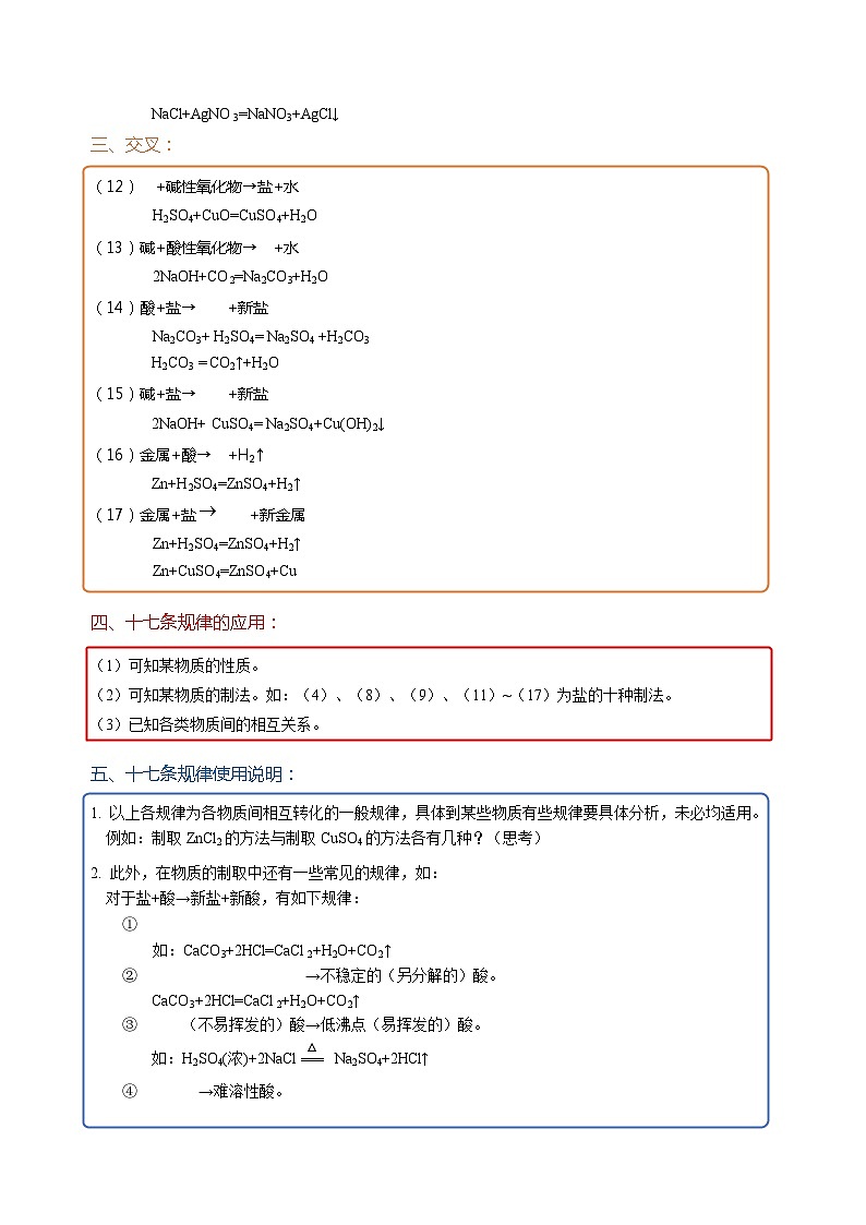03 考前抢分必会反应规律-2024年中考化学专练（原卷版）第3页