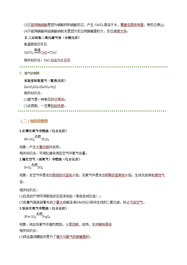 04 考前抢分必背化学反应-2024年中考化学专练（解析版）第3页