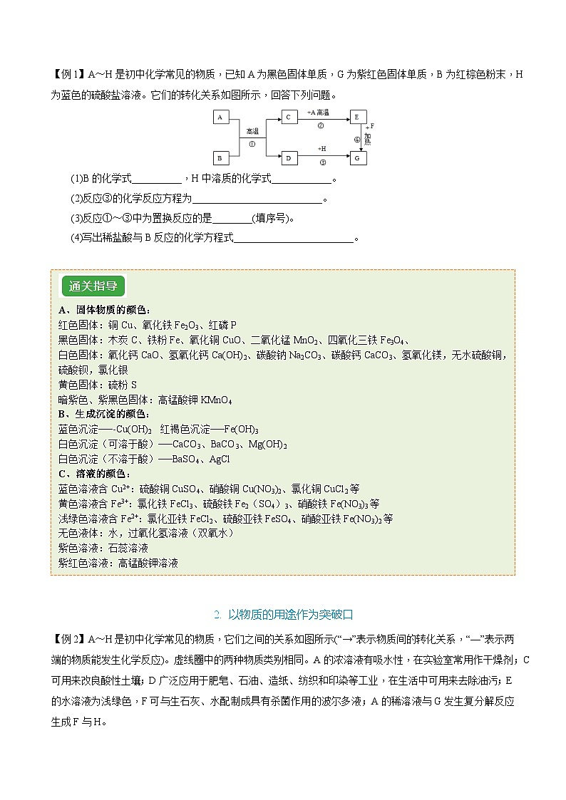 05 推断题解法（原卷版）第3页
