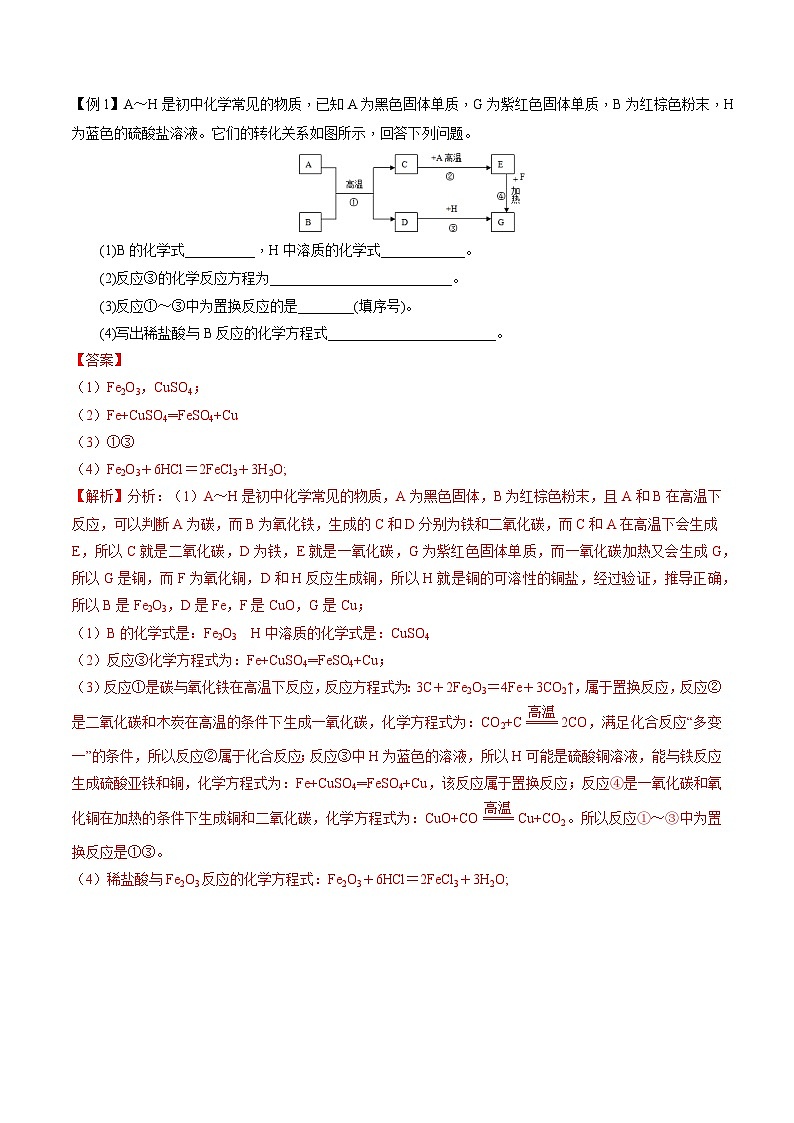 05 推断题解法（解析版）第3页