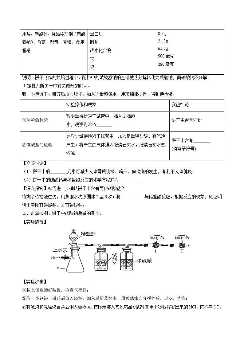 06 科学探究题解法（原卷版）第3页