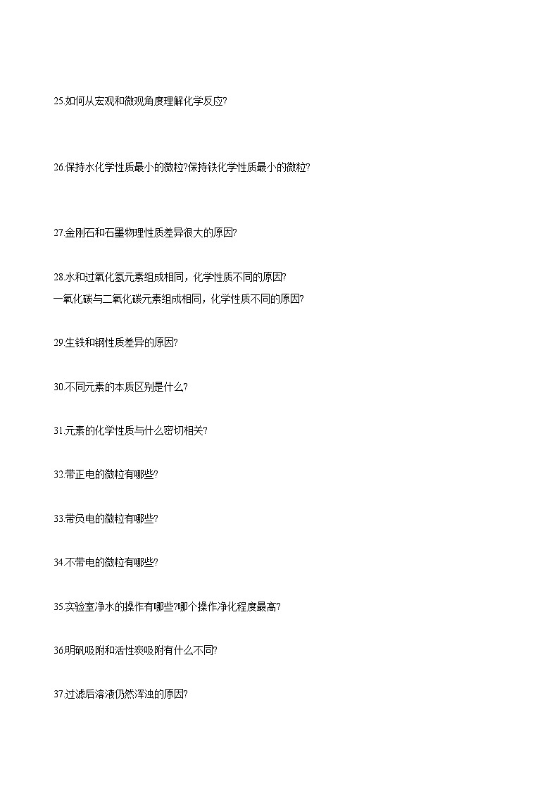 06 考前抢分初三化学130问-2024年中考化学专练（原卷版）第3页