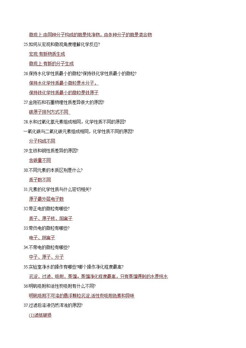 06 考前抢分初三化学130问-2024年中考化学专练（解析版）第3页