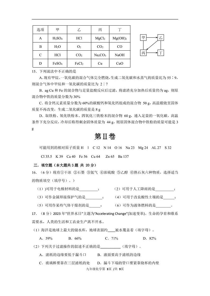 2024年天津市河东区田庄中学中考化学模拟试题（八）第3页