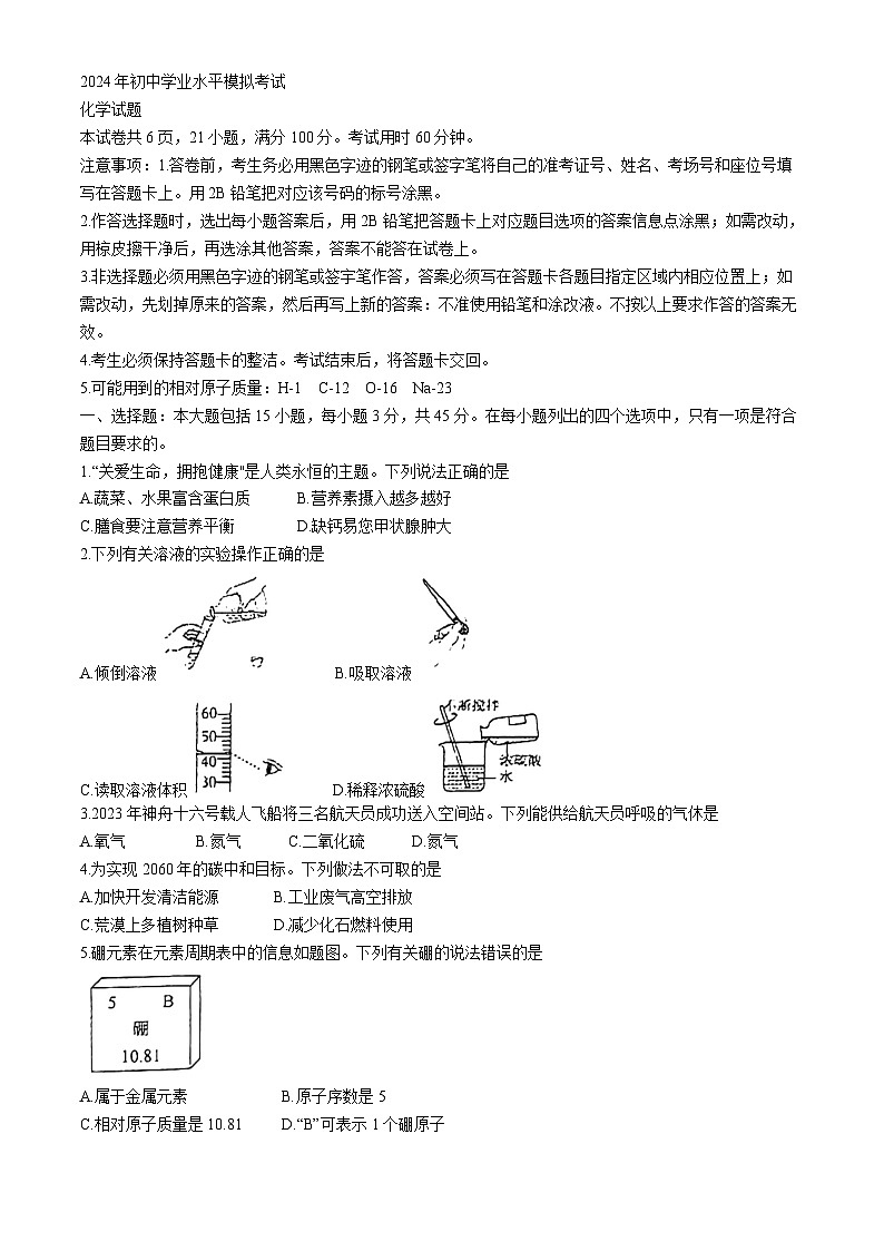 2024年广东省东莞市中考化学二模试卷(无答案)01