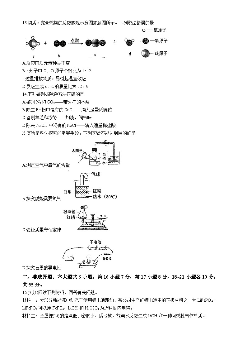 2024年广东省东莞市中考化学二模试卷(无答案)03