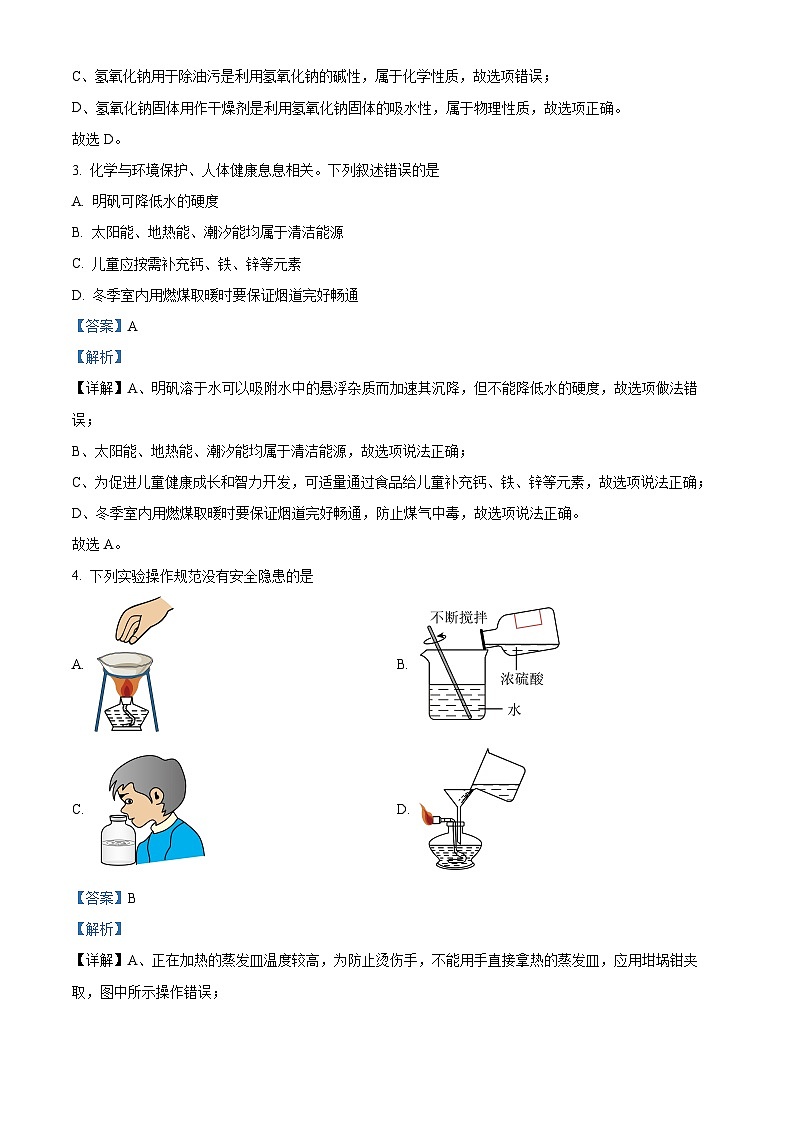 2024年安徽省六安市霍山县霍多校中考三模化学试题（原卷版+解析版）02