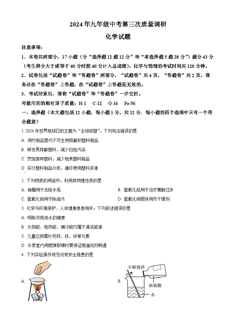 2024年安徽省六安市霍山县霍多校中考三模化学试题（原卷版+解析版）01